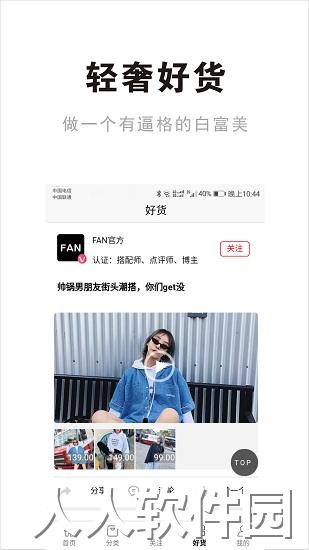 穿搭有范app下载