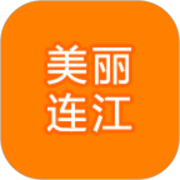 美丽连江appv1.1.3 安卓版