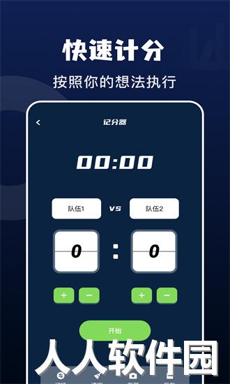 记分小助手app下载