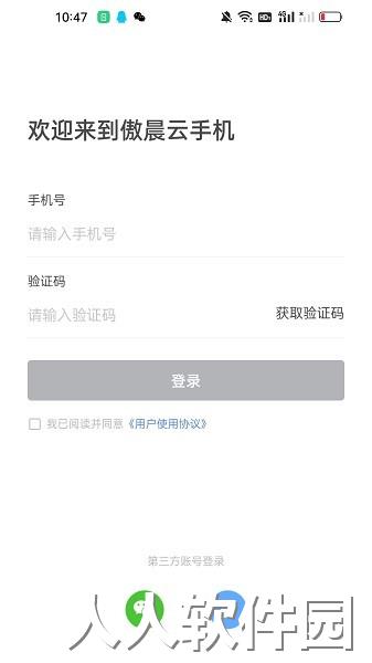 傲晨云手机官方下载