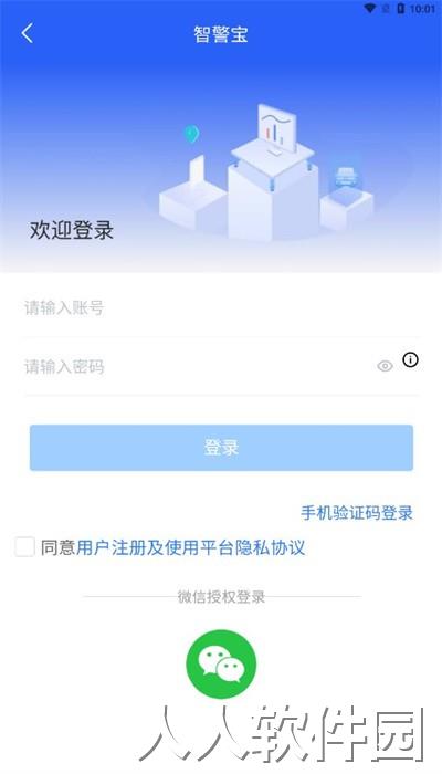 智警宝app官方版下载