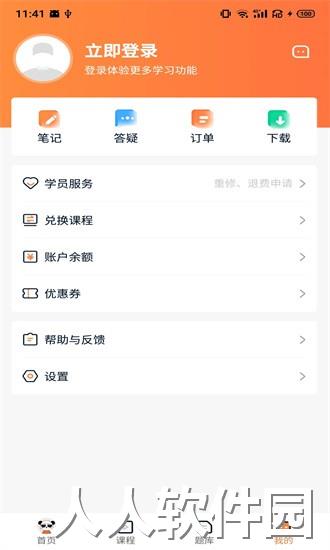 人民学习网app下载