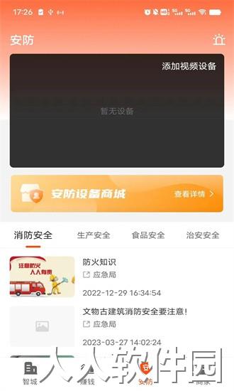 智城商家app下载