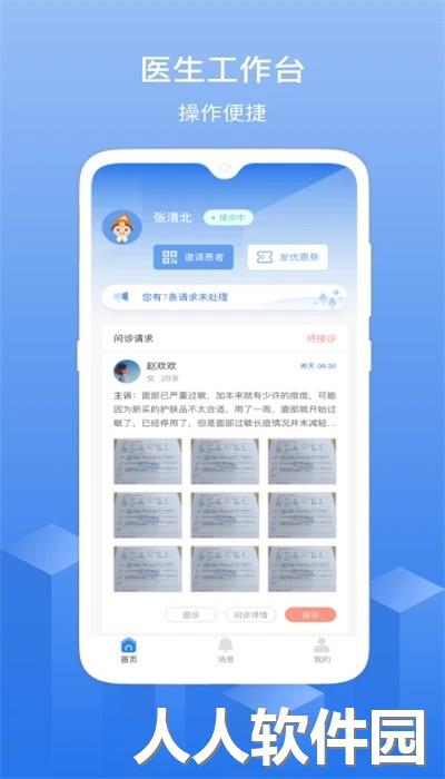 优麦云医院app官方版下载