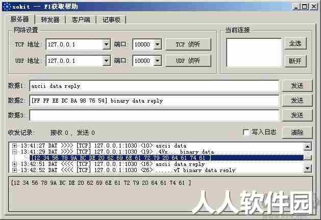 sokit TCP/UDP数据包收发测试工具(Win32)