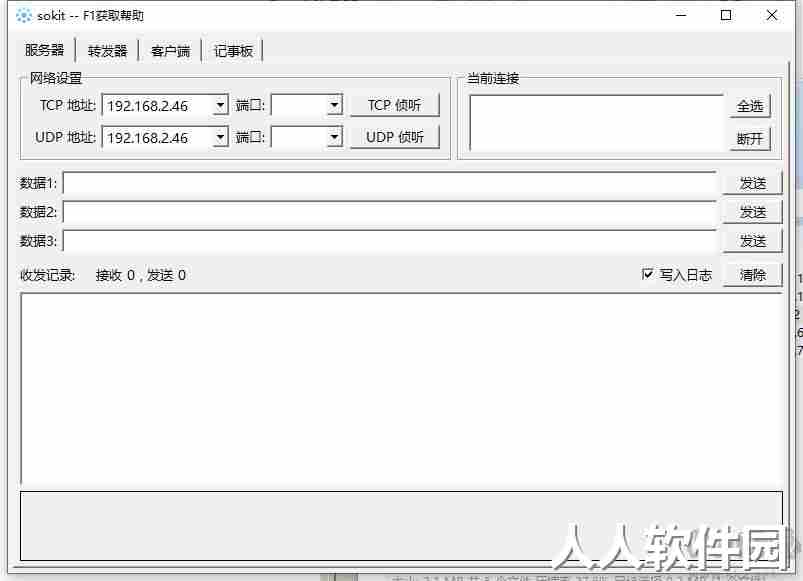 sokit TCP/UDP数据包收发测试工具(Win32)