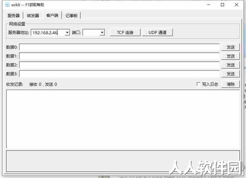 sokit TCP/UDP数据包收发测试工具(Win32)