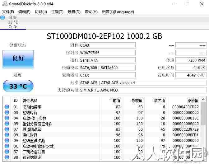CrystalDiskInfo-硬盘检测工具