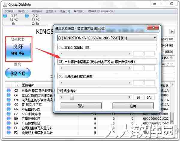 CrystalDiskInfo-硬盘检测工具