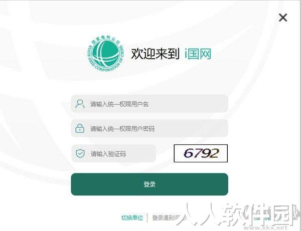 i国网pc客户端
