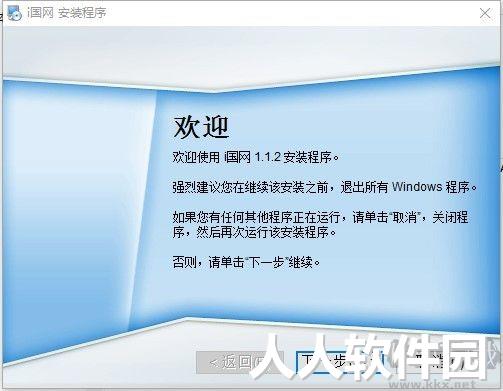 i国网pc客户端