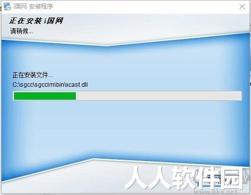 i国网pc客户端