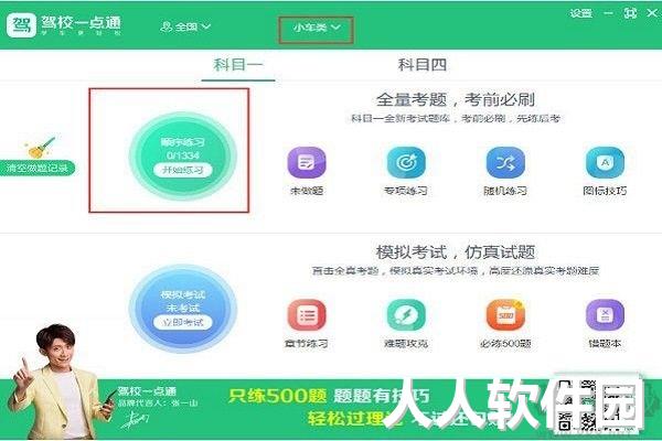 驾校一点通pc版