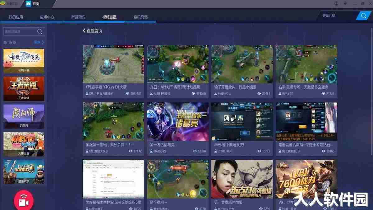 蓝叠模拟器pc版