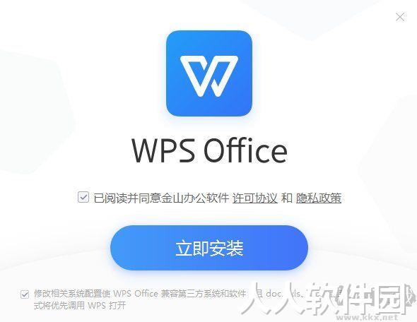 wps office电脑版