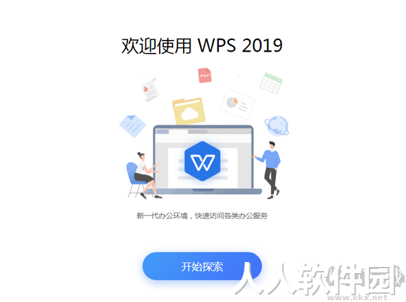 wps office电脑版