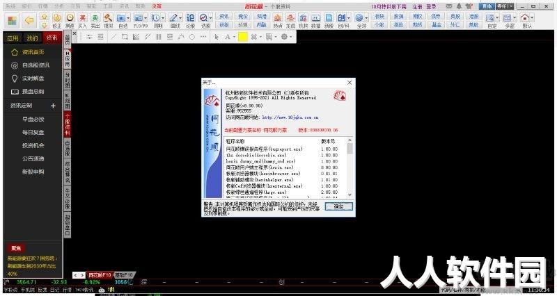 同花顺pc客户端