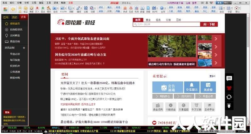 同花顺pc客户端