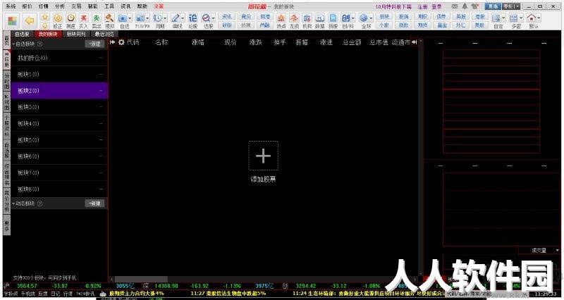 同花顺pc客户端