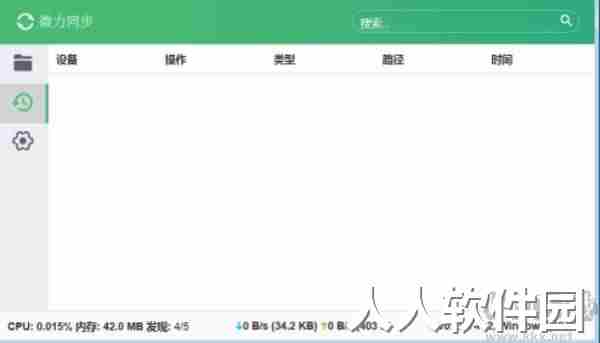 微力同步软件32位64位绿色电脑版