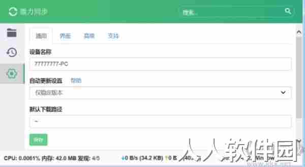 微力同步软件32位64位绿色电脑版