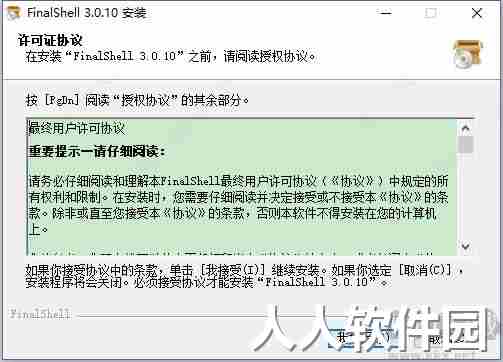 FinalShell(服务器管理)
