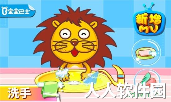 宝宝爱卫生小游戏下载