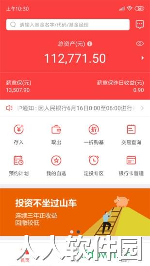 泰康保软件