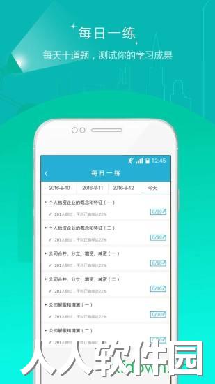 会计职称准题库手机版下载