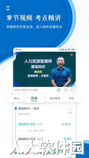 人力资源师准题库应用下载