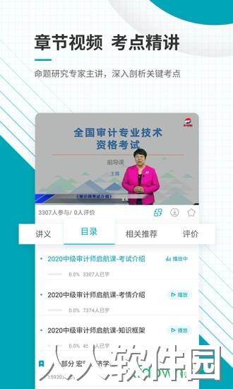 中级审计师准题库app官方下载