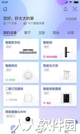 好太太智联app下载