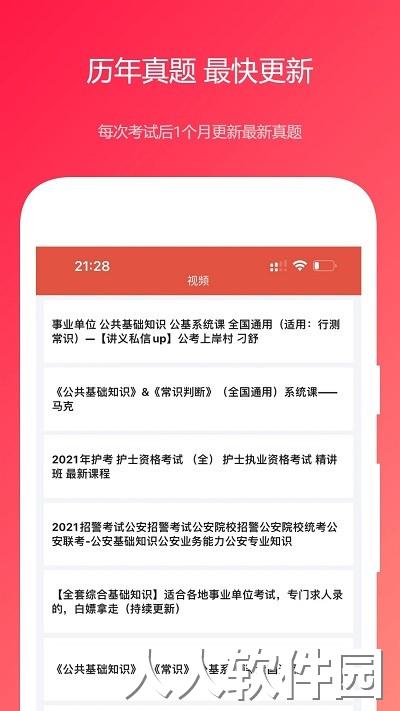 公共基础真题软件下载