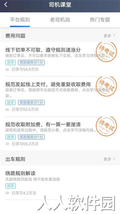 斑马司机端官方版下载