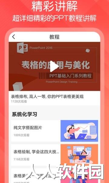 ppt文档制作软件