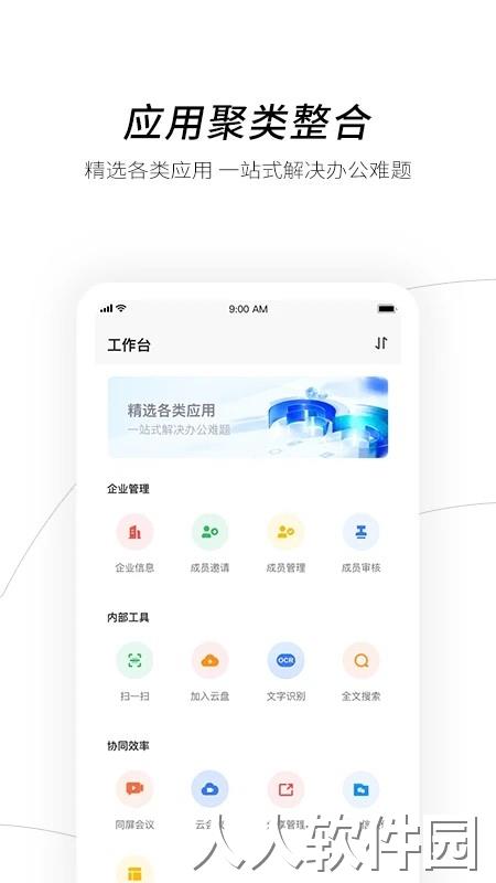 天翼企业云盘官方版下载