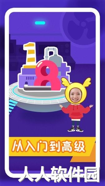 纷课幼小数学app
