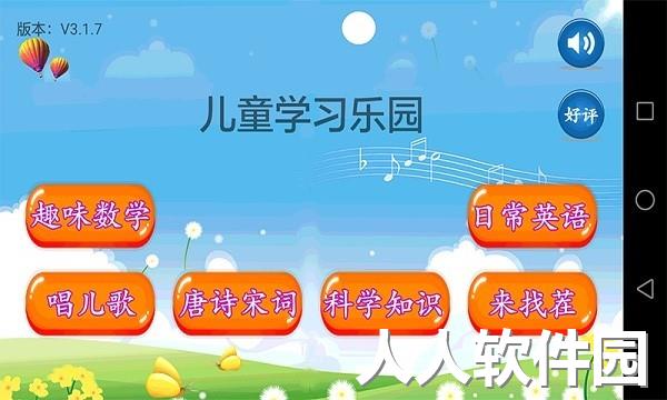儿童学习乐园下载