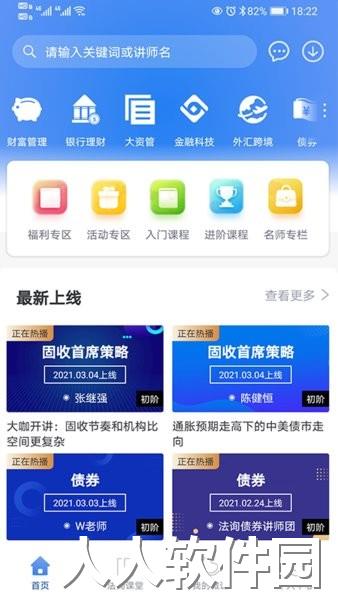 上海法询金融课程