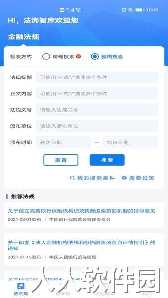 法询智库金融法规数据库