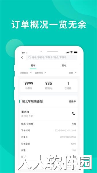 智租商家最新版