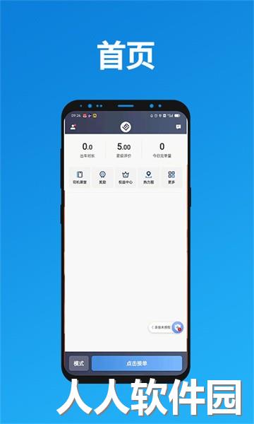 联友出行司机端app