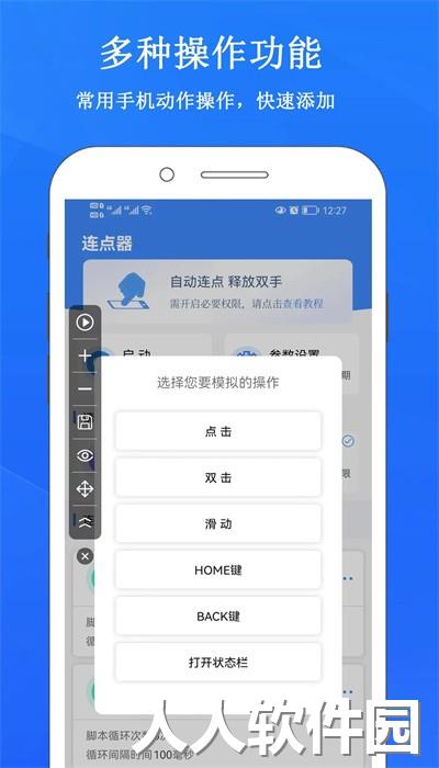 畅玩连点录屏器手机版下载