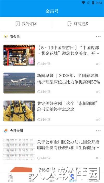 镍都金昌客户端下载