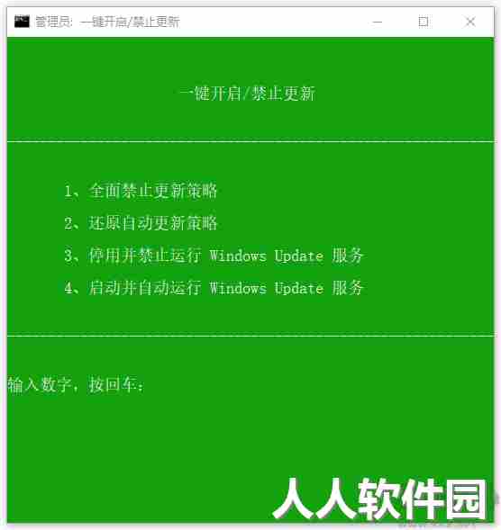 一键开启禁止更新