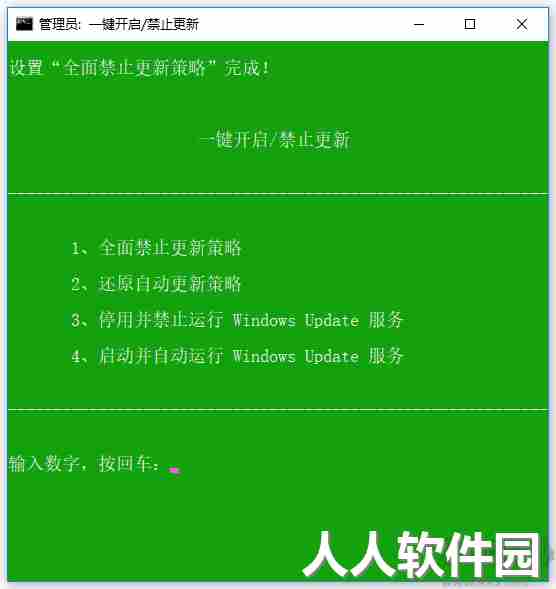 一键开启禁止更新