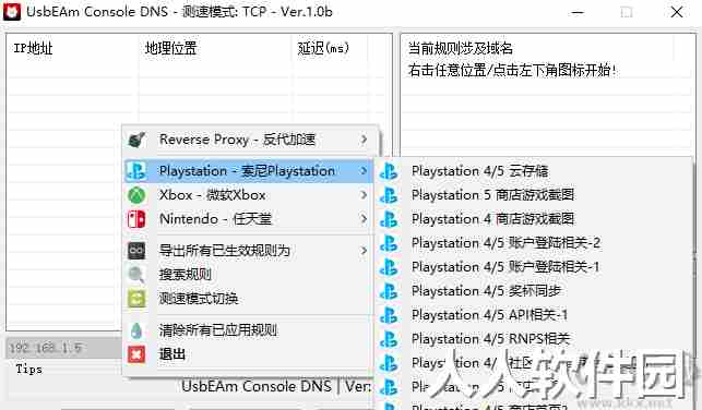 UsbEAm Consoles DNS中文版