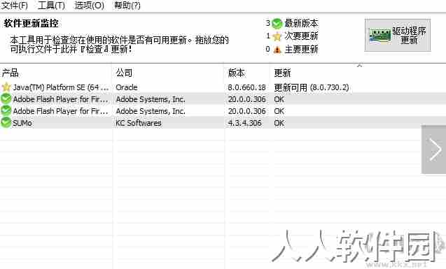 SUMo Pro软件检测更新