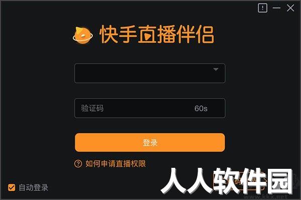 快手**伴侣pc客户端