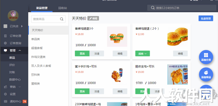 饿了么商家版pc客户端
